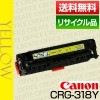 ����Υ� Canon �ȥʡ� �����ȥ�å�318Y �������� (CRG-318/Cartridge-318 �ݾ��� �ꥵ��������