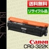 ����Υ� Canon �ȥʡ� �����ȥ�å�322BK �֥�å� (CRG-322/Cartridge-322 �ݾ��� �ꥵ��������