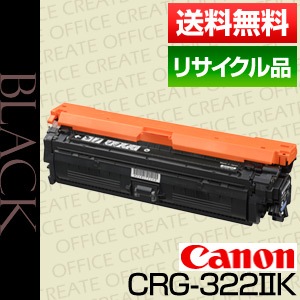 キヤノン Canon トナー カートリッジ322II ブラック (CRG-322 2  