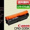 ����Υ� Canon �ȥʡ� �����ȥ�å�335BK �֥�å� (CRG-335/Cartridge-335 �ݾ��� �ꥵ��������