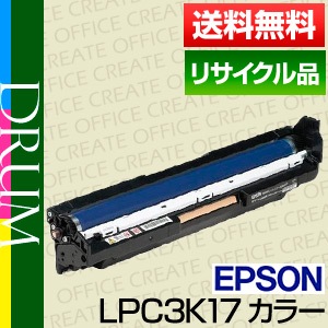 エプソン EPSON LPC3K17 カラー 感光体ユニット 保証付 リサイクル品