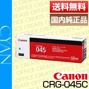 Υ Canon ȥʡ ȥå045  (CRG-045CYN/Cartridge-045CYN 