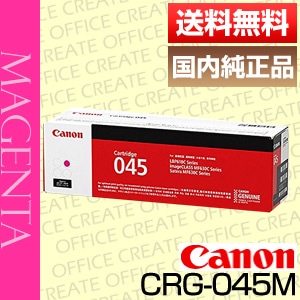 Υ Canon ȥʡ ȥå045 ޥ (CRG-045MAG/Cartridge-045MAG 