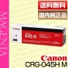 Υ Canon ȥʡ ȥå045H ޥ (CRG-045HMAG/Cartridge-045HMAG 