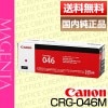 Υ Canon ȥʡ ȥå046 ޥ (CRG-046MAG/Cartridge-046MAG 