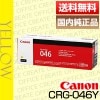 Υ Canon ȥʡ ȥå046  (CRG-046YEL/Cartridge-046YEL 