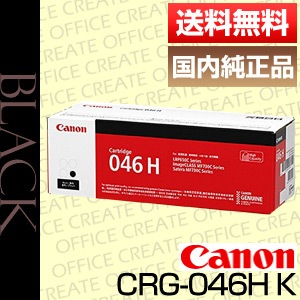 キヤノン Canon トナー カートリッジ046H ブラック (CRG-046HBLK