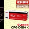 Υ Canon ȥʡ ȥå046H ֥å (CRG-046HBLK/Cartridge-046HBLK 