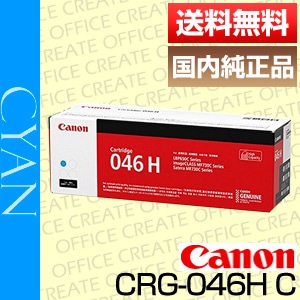 キヤノン Canon トナー カートリッジ046H シアン (CRG-046HCYN