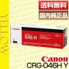 Υ Canon ȥʡ ȥå046H  (CRG-046HYEL/Cartridge-046HYEL 