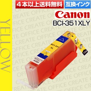 4�ܰʾ�����̵�� ����Υ� Canon BCI-351XLY/�������� ���󥯥����ȥ�å� �ݾ��ոߴ���
