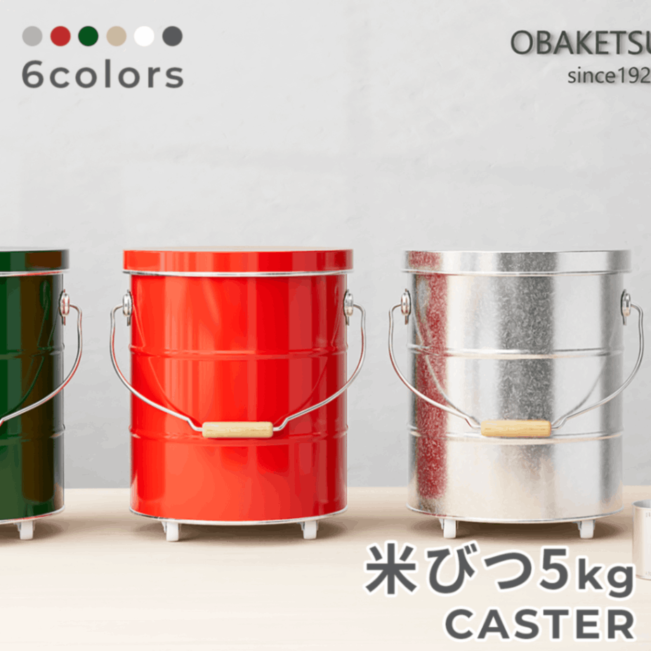 ぐるメロ　OBAKETSU ライスストッカー　他 OBAKETSU】ライスストッカー10kg（キャスターなし） | 10kg