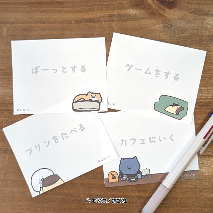 お文具といっしょ 箱入りメモ