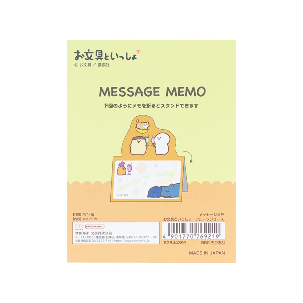 お文具といっしょ メッセージメモ フルーツジュース | すべての商品