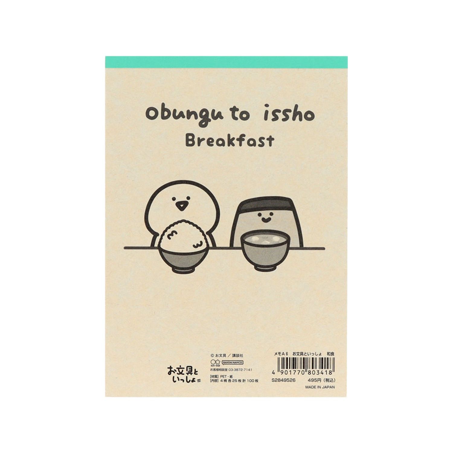 お文具といっしょ メモA6 和食 | 文房具 | お文具といっしょ OBLINE