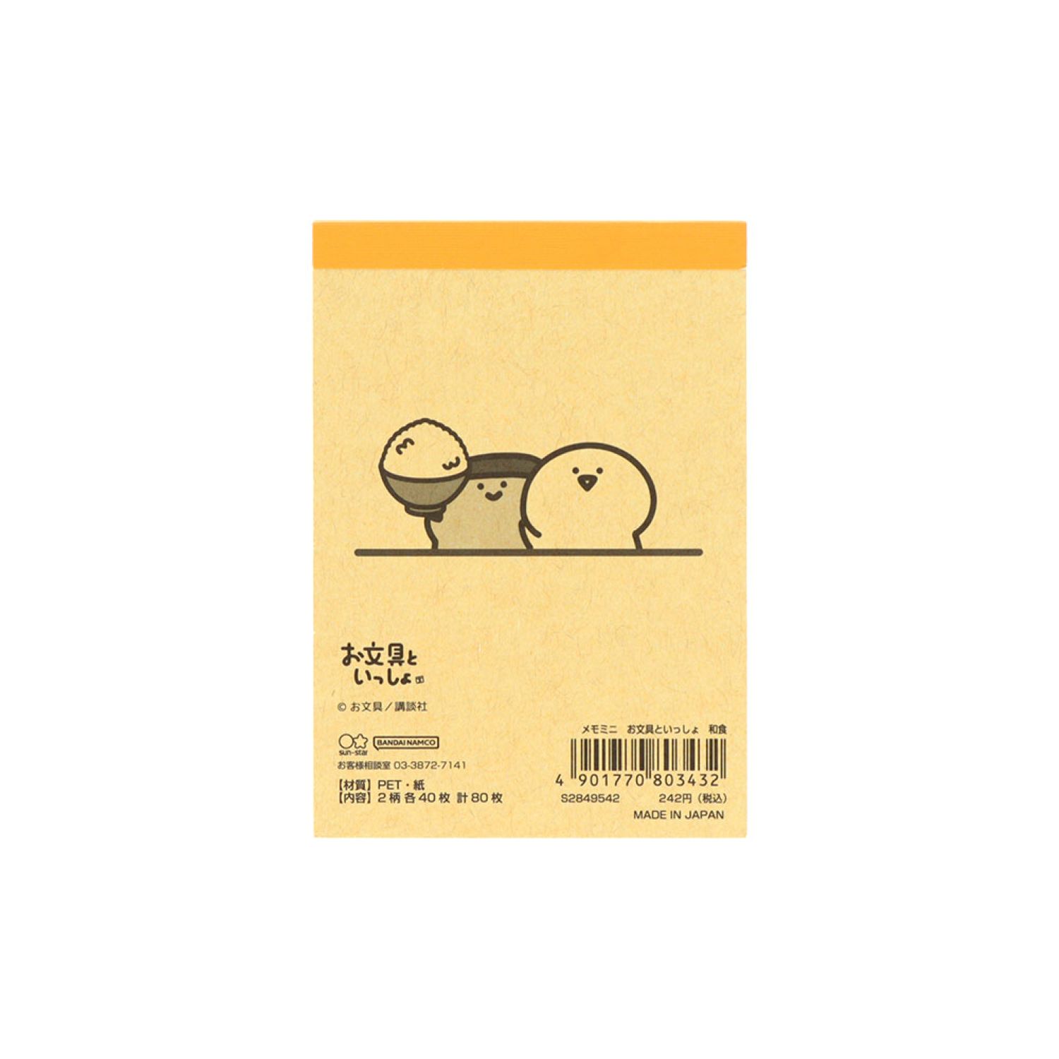 お文具といっしょ メモミニ 和食 | 文房具 | お文具といっしょ OBLINE