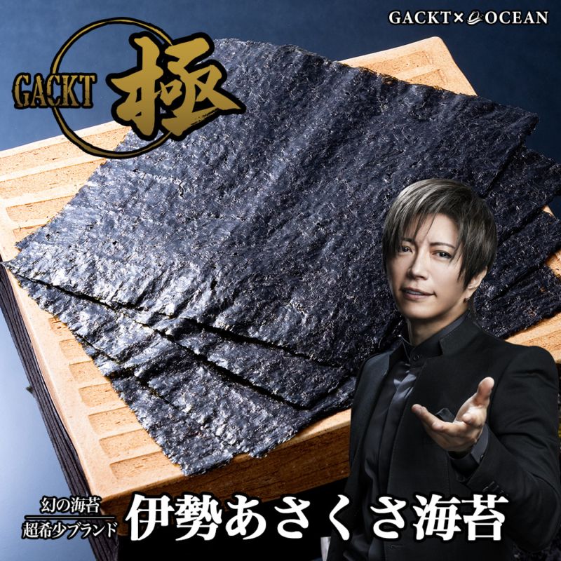 GACKT 極 シリーズ