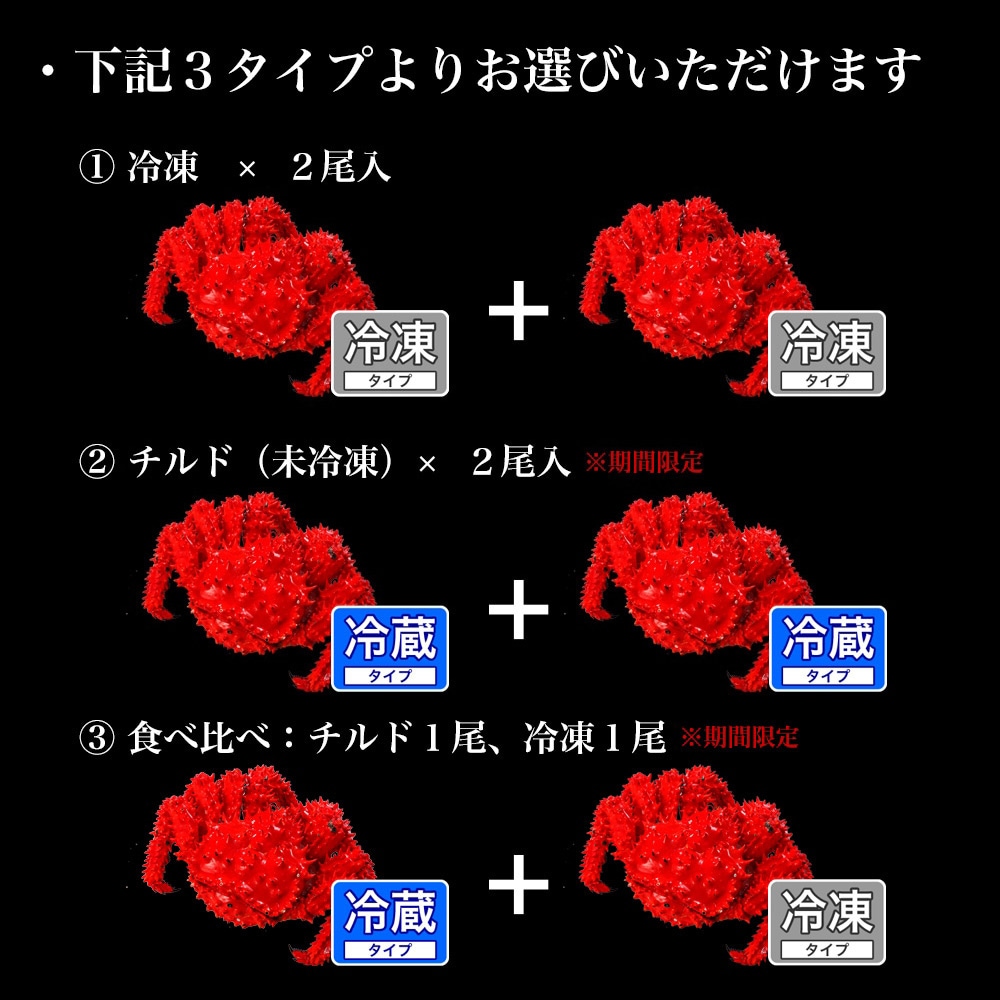 北海道 根室産 花咲ガニ ※チルド終了につき、冷凍のみの受付