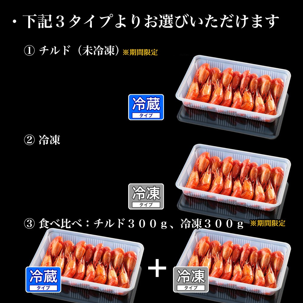 北海道 根室産 北海シマエビ ※現在、冷凍品のみ取り扱い中