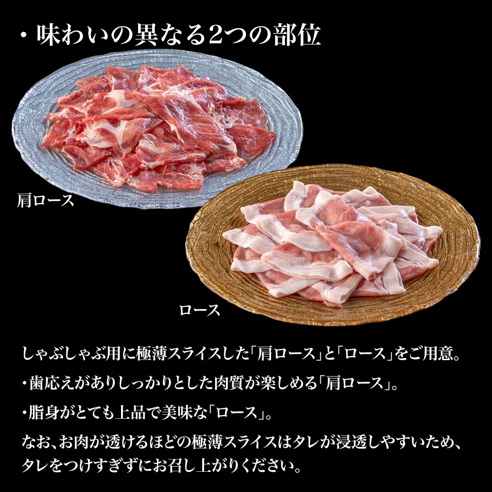 北海道産 阿寒ポーク 極薄しゃぶしゃぶセット ※ご注文日から3営業日以内に発送