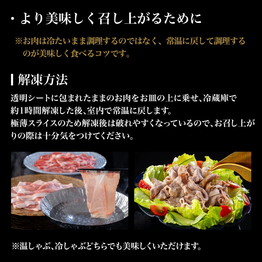 北海道産 阿寒ポーク 極薄しゃぶしゃぶセット ※ご注文日から3営業日以内に発送