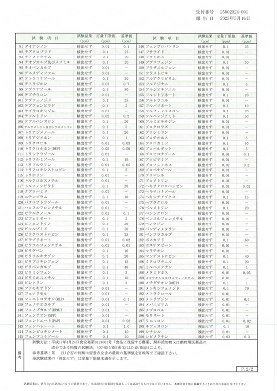 屋久島 自然栽培茶 〜残留農薬不検出〜