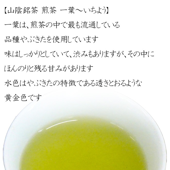 煎茶　一葉　1２g×2袋