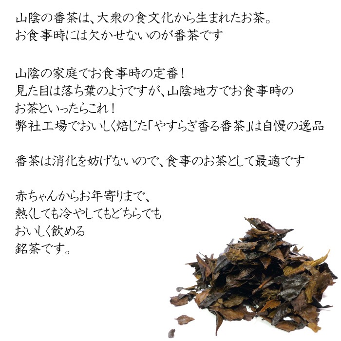 やすらぎ香る番茶 １３０g