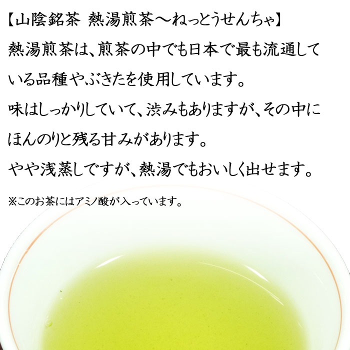 煎茶　熱湯煎茶　１２０g