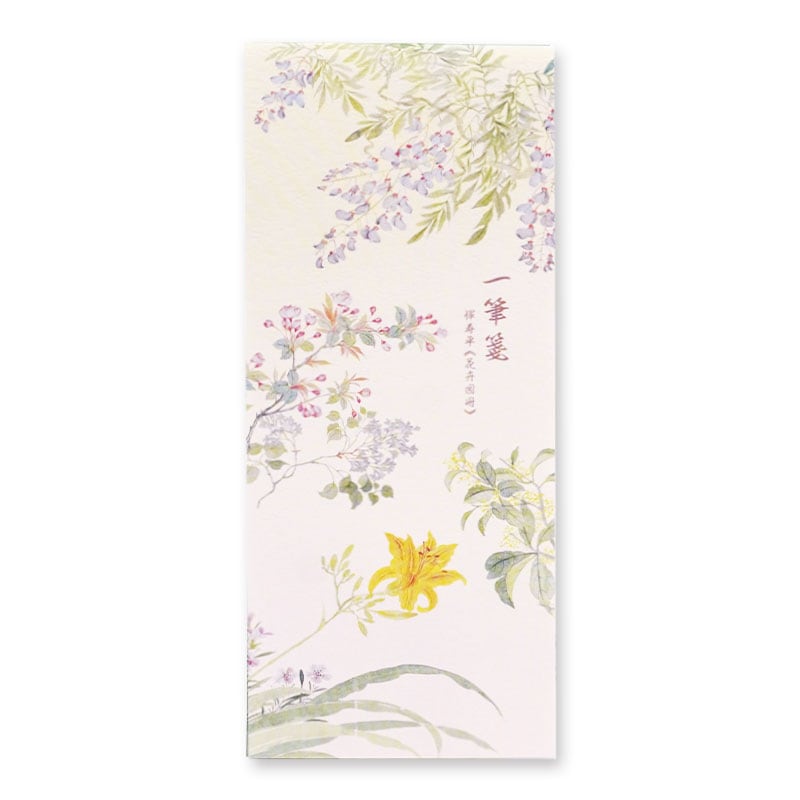 一筆箋：花卉図冊