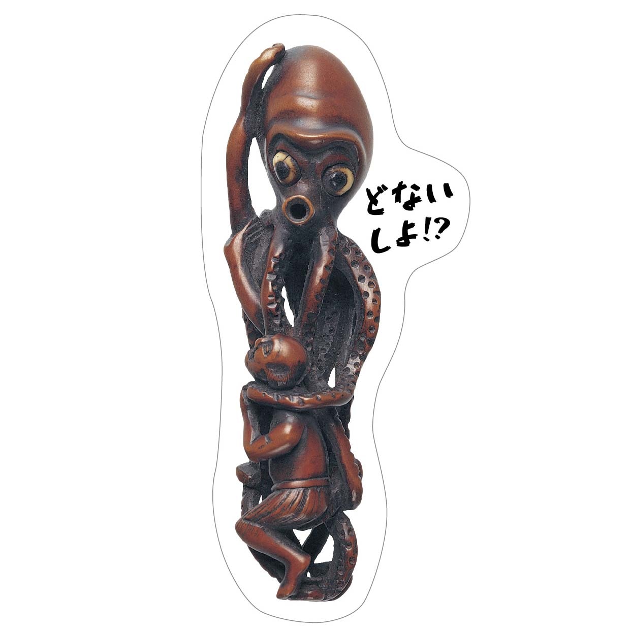 おしゃべりステッカー：大蛸形彫根付 | ステッカー | 大阪市立美術館