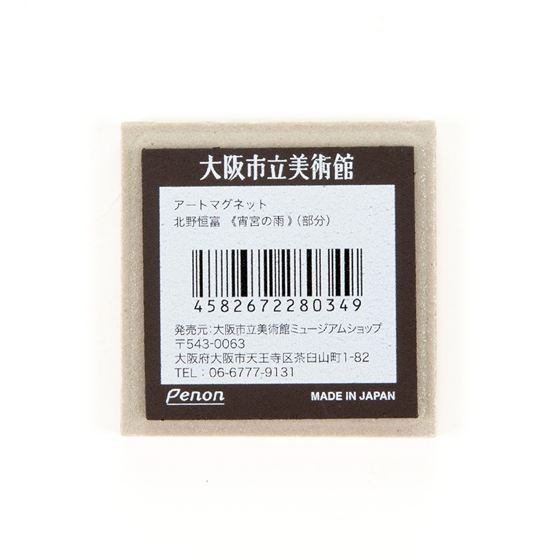 アートマグネット：北野恒富《宵宮の雨》