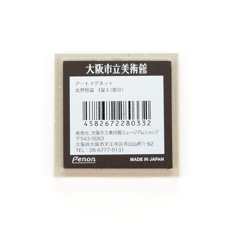 アートマグネット：北野恒富《星》