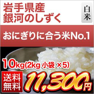 米　白米【岩手県産銀河のしずく20kg】 10kg×2 7年連続特A評価！ Amazon.co.jp: 精米 米 お米マイスター推奨 令和7年 岩手県産 銀河の