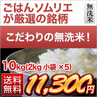 くりやの無洗米 徳島県産 コシヒカリ 10kg(2kg×5袋)【送料無料】【白米