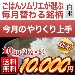 12月のやりくり上手】新米 広島県産 あきさかり 白米（10kg｜2kg×5袋