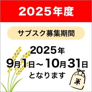 毎月お届け1年間】 サブスク オコメール6個セット （真空パック