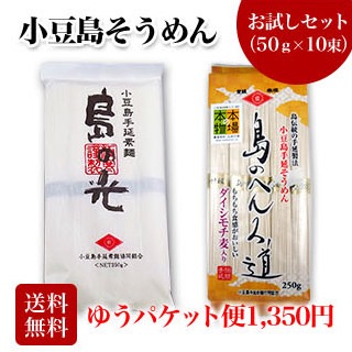 高級小豆島素麺 2種セット 島の光 黒帯 島のへんろ道 50g 5束を2袋 送料無料 ゆうパケット便 お米の通販 お米のくりや 高級小豆島素麺 2種セット 島の光 黒帯 島のへんろ道 50g 5束を2袋 送料無料 ゆうパケット便 お米の通販 お米のくりや