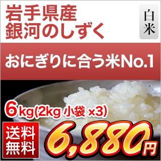 岩手県産 銀河のしずく 白米 ＜デビューして7年連続特A評価