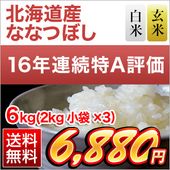 �̳�ƻ�� �ʤʤĤܤ� �����ơ����ơۡ���Aɾ��Ϣ³16������β���� 6kg��2kg��3�ޡˡ�����̵���ۡ�¨���в٤����ƤΤߡۡ����ޤ����ǽ�Ŷ����������7ǯ(2025ǯ)��