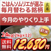 ��9��Τ�꤯����ۿ��� ���Ÿ��� ���������ޤ� �������ơ�24kg��2kg��12�ޡ� ������̵���ۡ�¨���в١ۡ����ޤ����ǽ�Ŷ������ ����8ǯ(2026ǯ)��