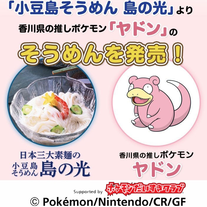 小豆島素麺 ヤドンの島の光 5束 250g 白50g 2束 シソ50g 3束 8セット 送料込み お米の通販 お米のくりや 小豆島素麺 ヤドンの島の光 5束 250g 白50g 2束 シソ50g 3束 8セット 送料込み お米の通販 お米のくりや