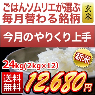 ��9��Τ�꤯����ۿ��� ���Ÿ��� ���������ޤ� �������ơ�24kg��2kg��12�ޡ� ������̵���ۡ�¨���в١ۡ����ޤ����ǽ�Ŷ������ ����8ǯ(2026ǯ)��