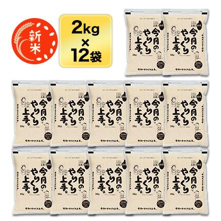 ��9��Τ�꤯����ۿ��� ���Ÿ��� ���������ޤ� ���ơ�24kg��2kg��12�ޡ� ������̵���ۡ����ޤ����ǽ�Ŷ����������8ǯ(2026ǯ)��