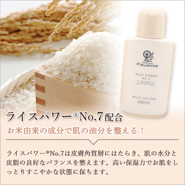 Fayette ファイエット 薬用ミルクローション 80g （医薬部外品