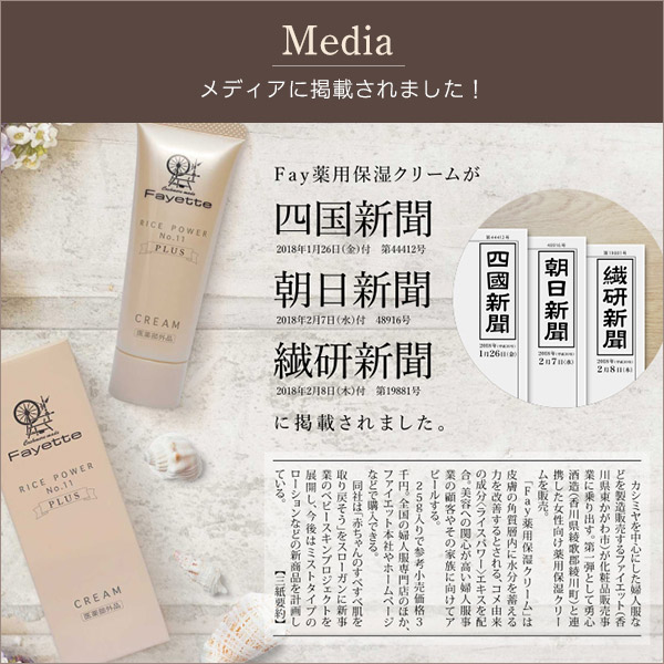 Fayette ファイエット 薬用ミルクローション 80g （医薬部外品