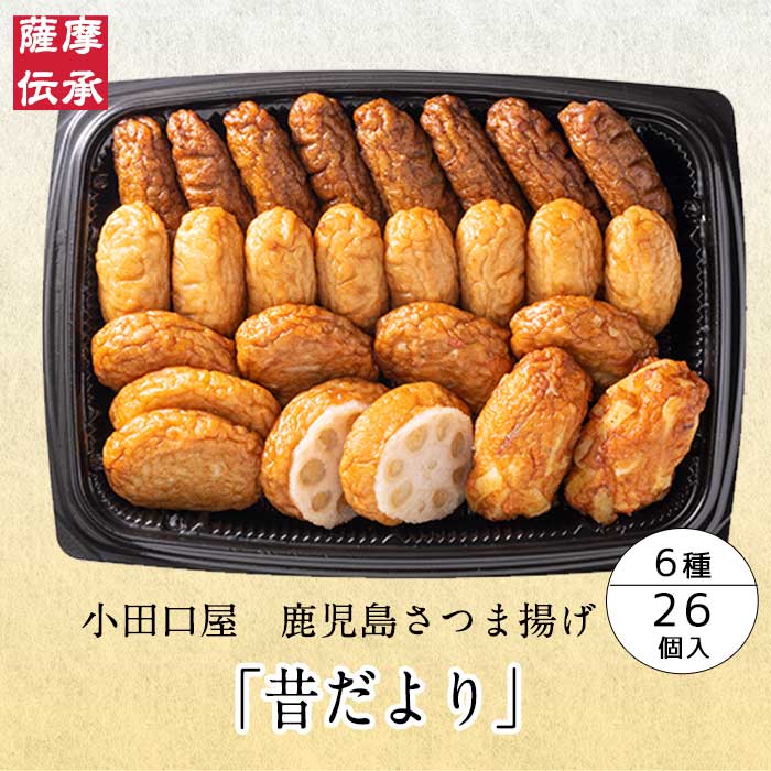 小田口屋さつま揚げ「昔だより」MC-0