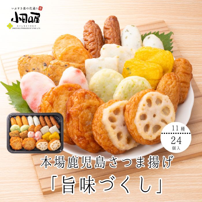 小田口屋「「旨味づくし」NJD-0 