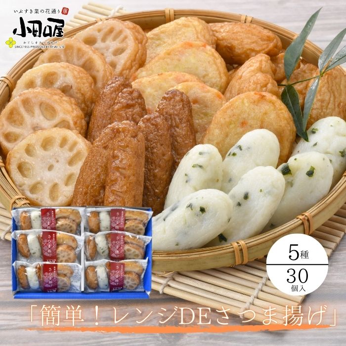 鹿児島さつま揚げの小田口屋
