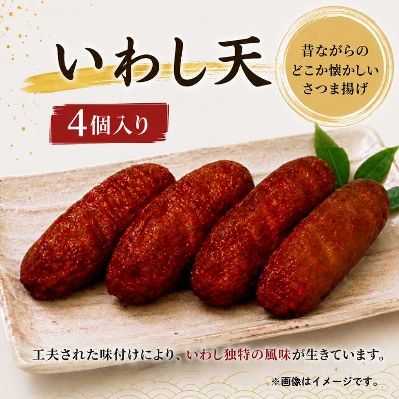 【まとめ買いがお得！】いわし天（4個入り）